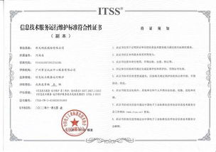 新天科技榮獲ITSS信息技術服務運行維護標準符合性證書，信息系統運維服務再上新臺階