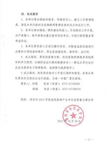 關(guān)于危險(xiǎn)廢物物聯(lián)網(wǎng)系統(tǒng)部署與運(yùn)營維護(hù)服務(wù)項(xiàng)目采用單一來源采購方式的公示